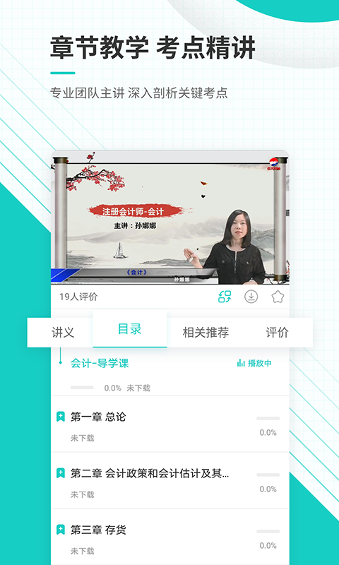 注册会计师准题库截图3