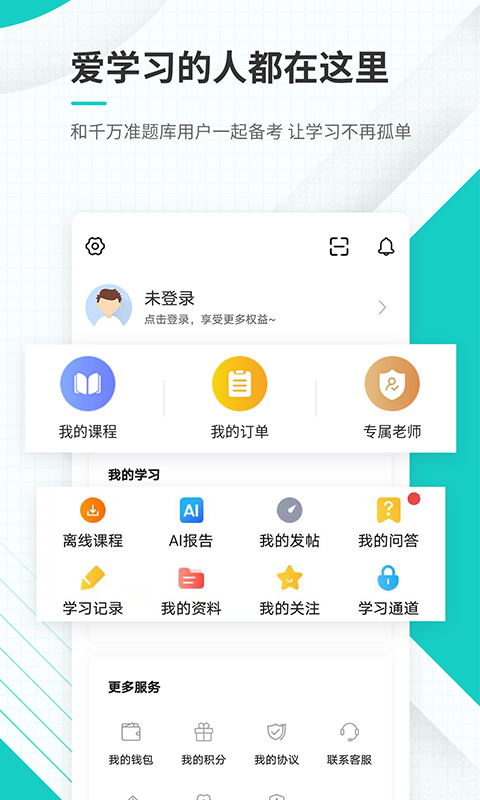 注册会计师准题库截图4