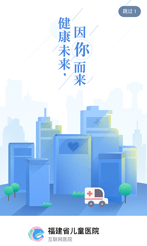 福建省儿童医院中文版下载