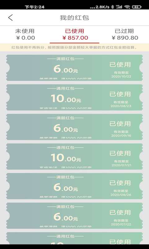 贯联商户端截图3