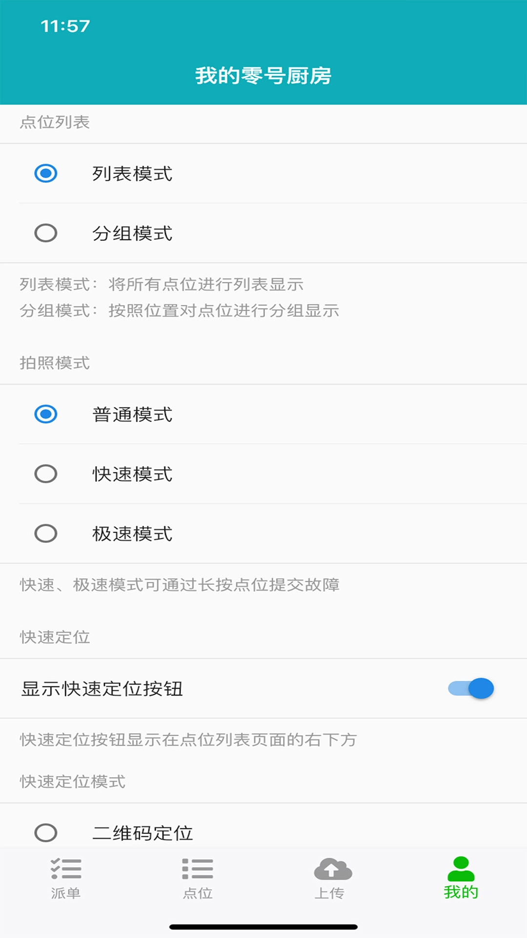 零号厨房手机正版图4