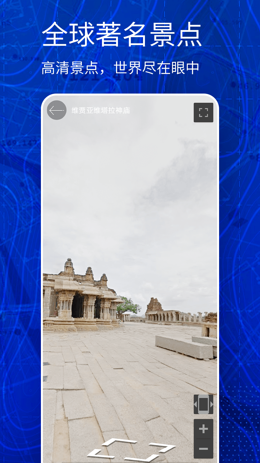 奥维互动三维地图2