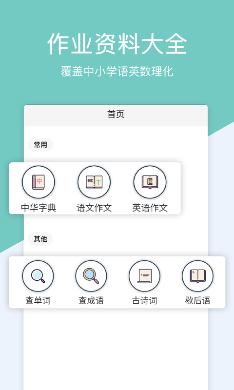 作业答案帮搜官方版下载