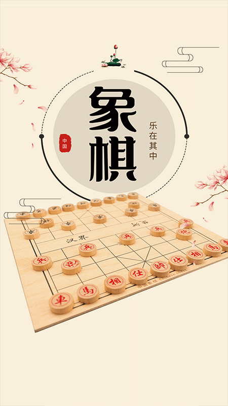 象棋单机版安卓下载