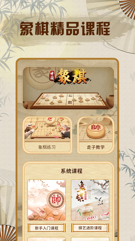 象棋单机版2