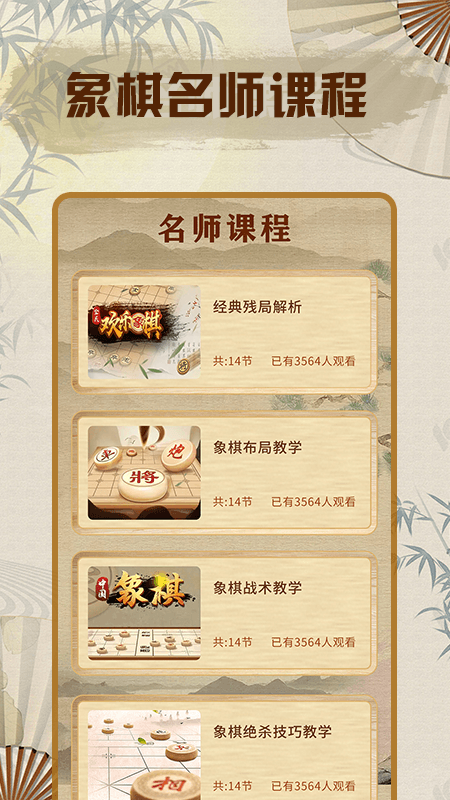 象棋单机版3