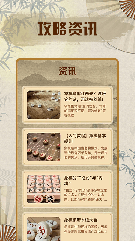 象棋单机版4
