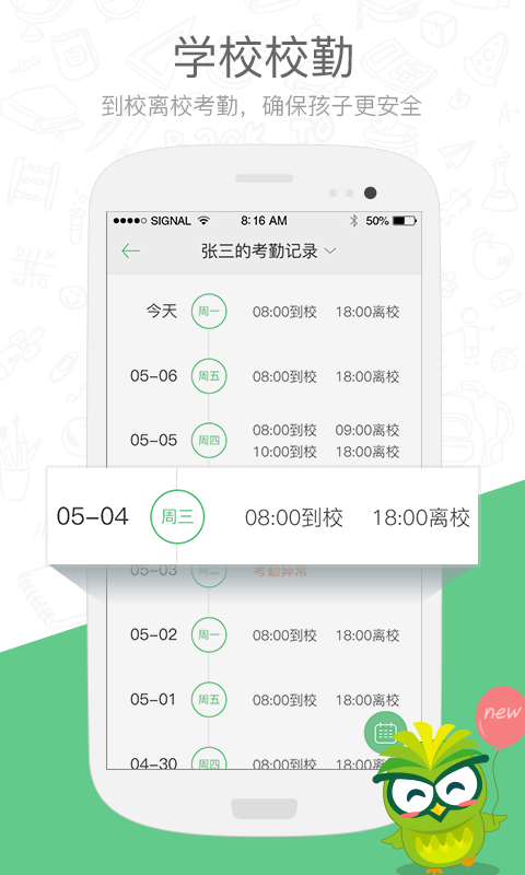 焦点家校(4)