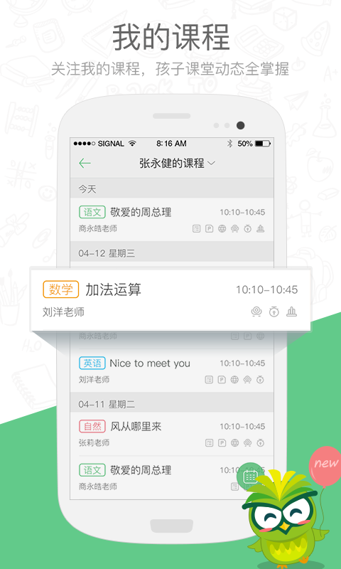 焦点家校(5)