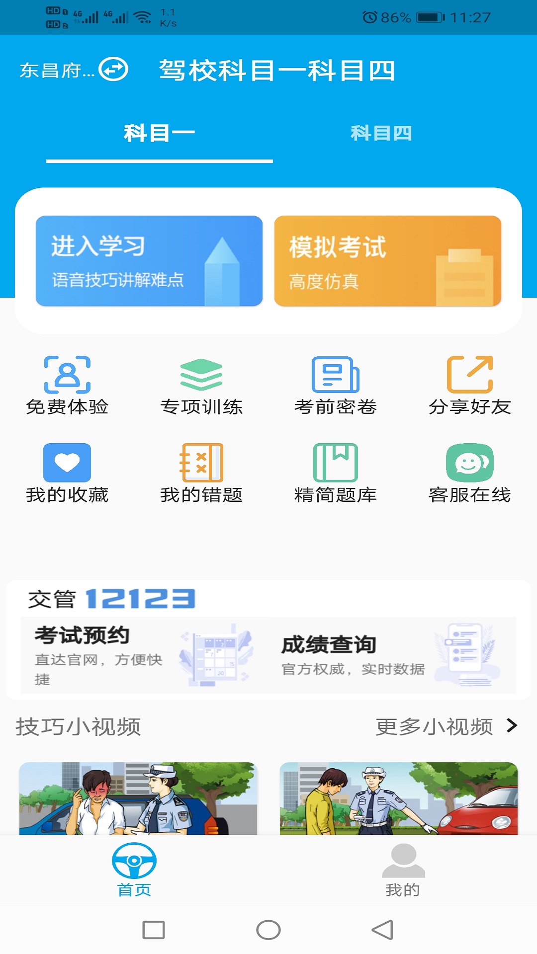 驾校科目一科目四图1