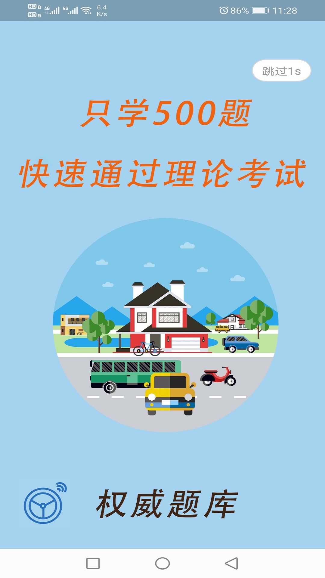 驾校科目一科目四图2