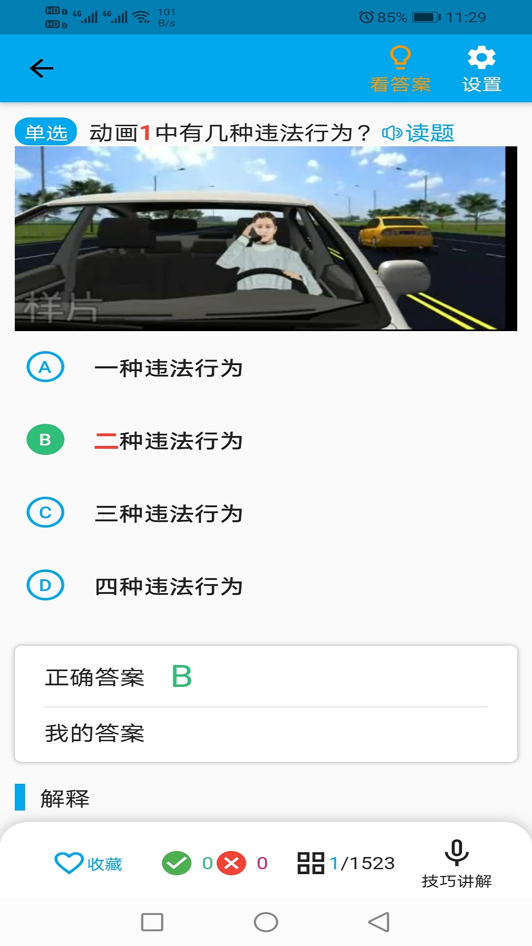 驾校科目一科目四图3