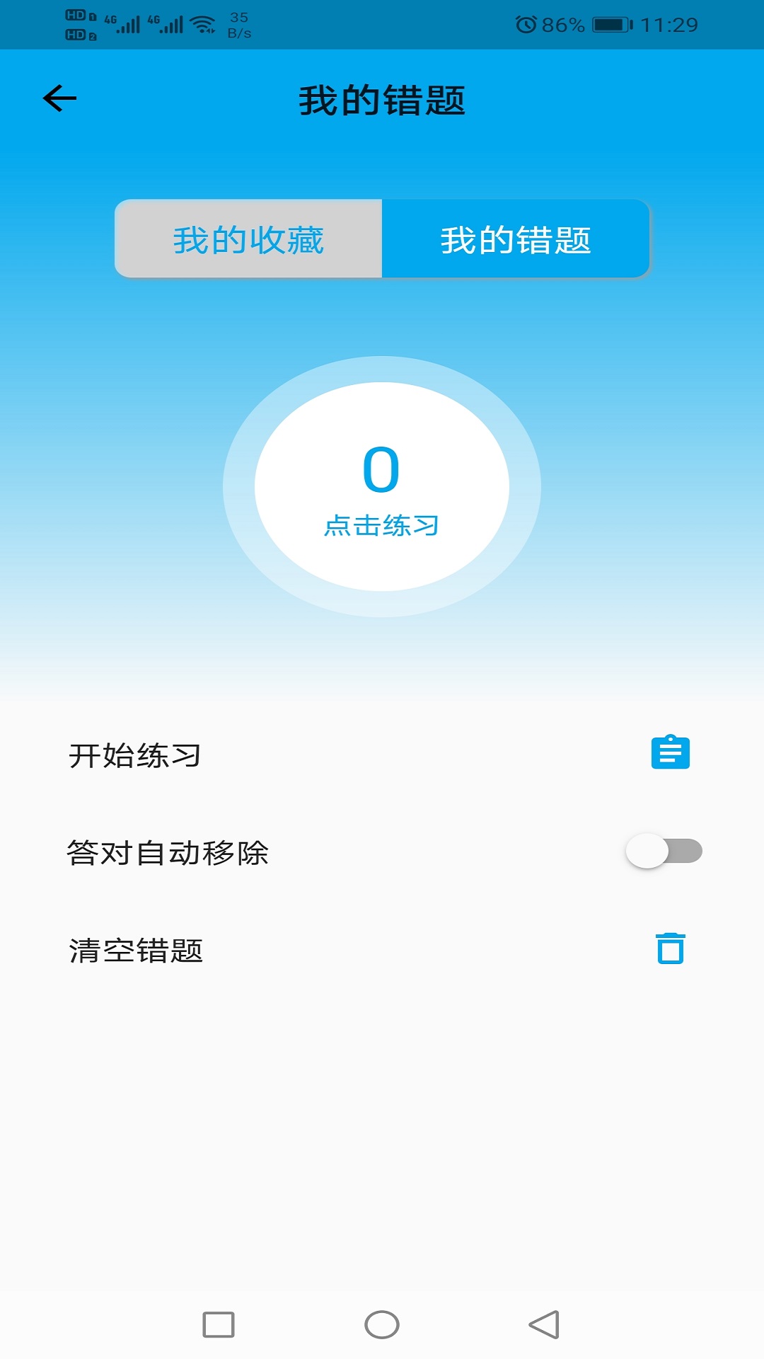 驾校科目一科目四图4
