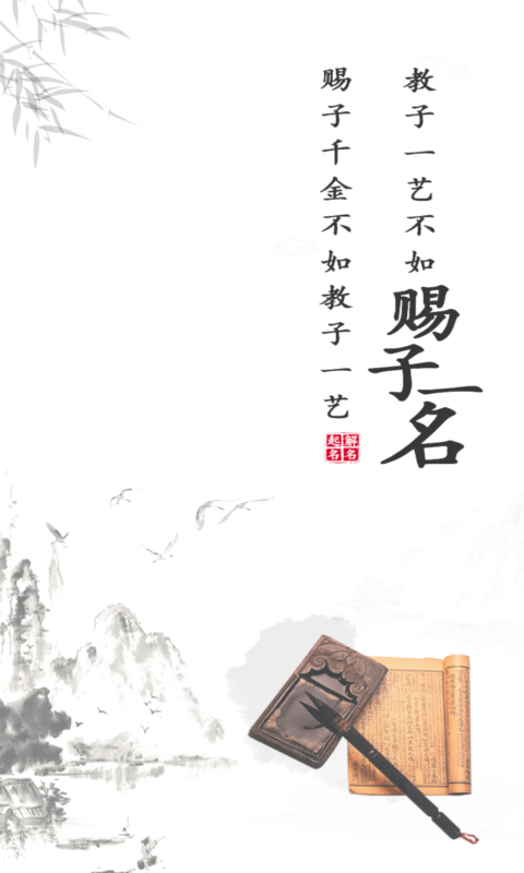 宝宝起名取名神器官网版下载