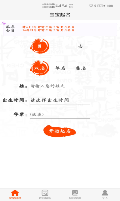 宝宝起名取名神器2
