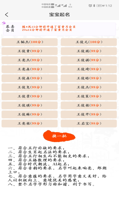 宝宝起名取名神器3