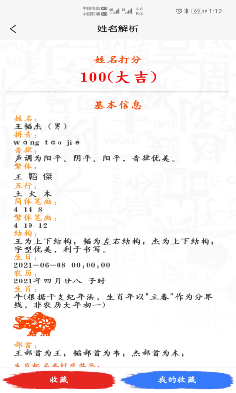 宝宝起名取名神器4
