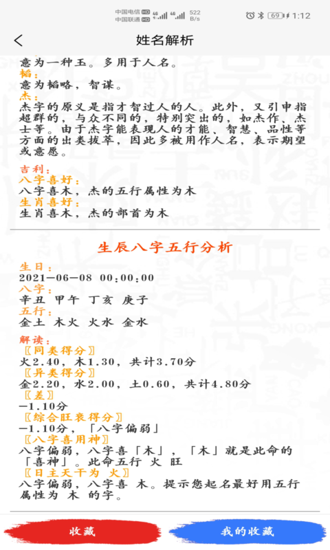 宝宝起名取名神器5