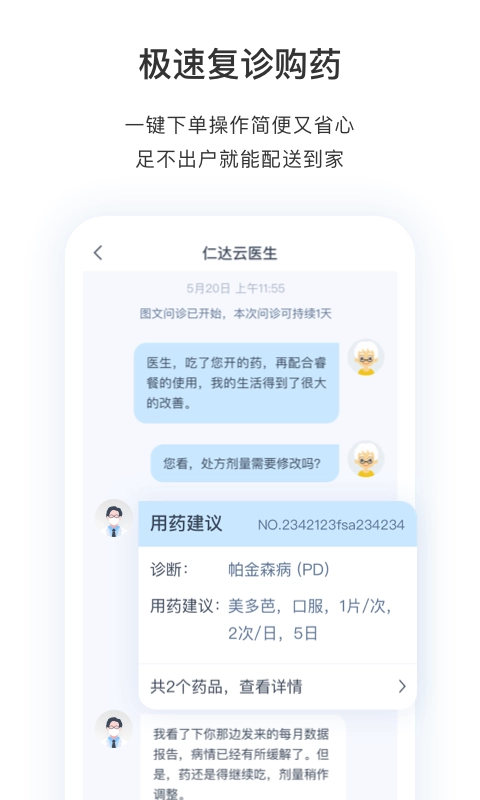 医动力患者版图5