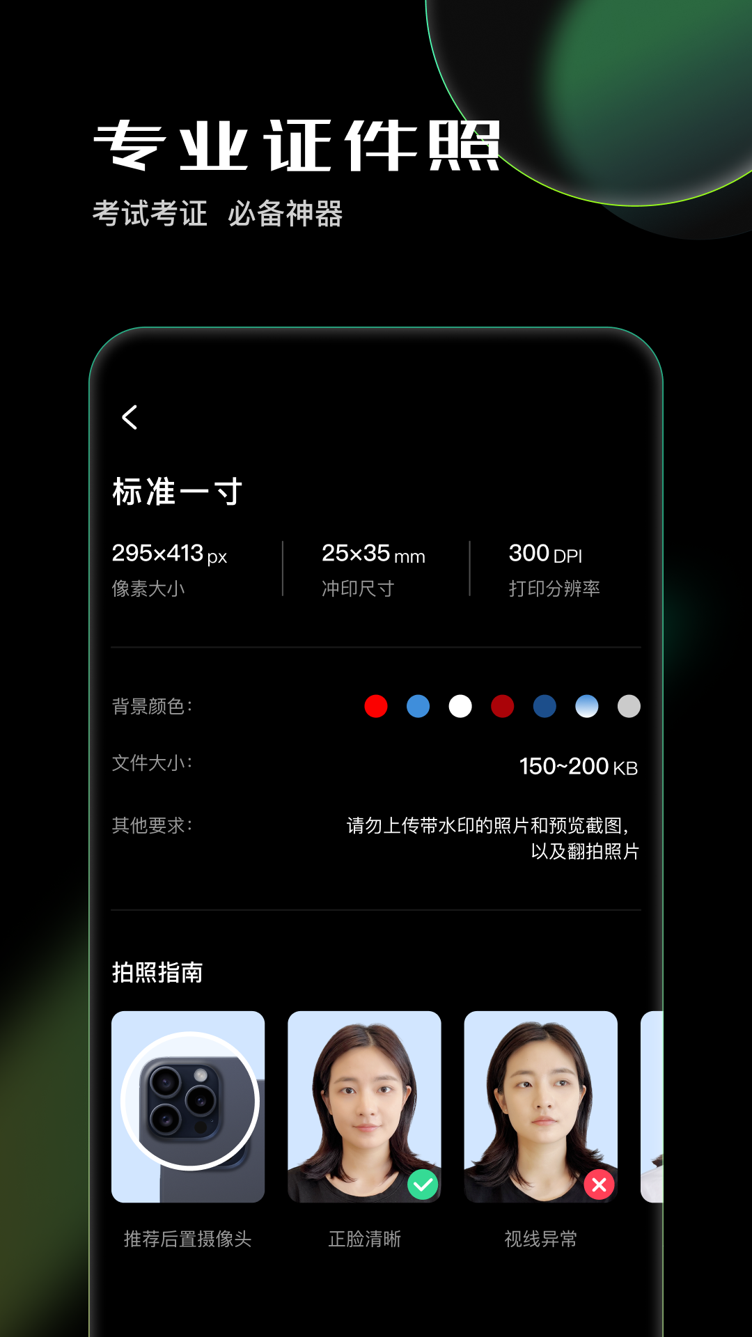 光影证件照截图1