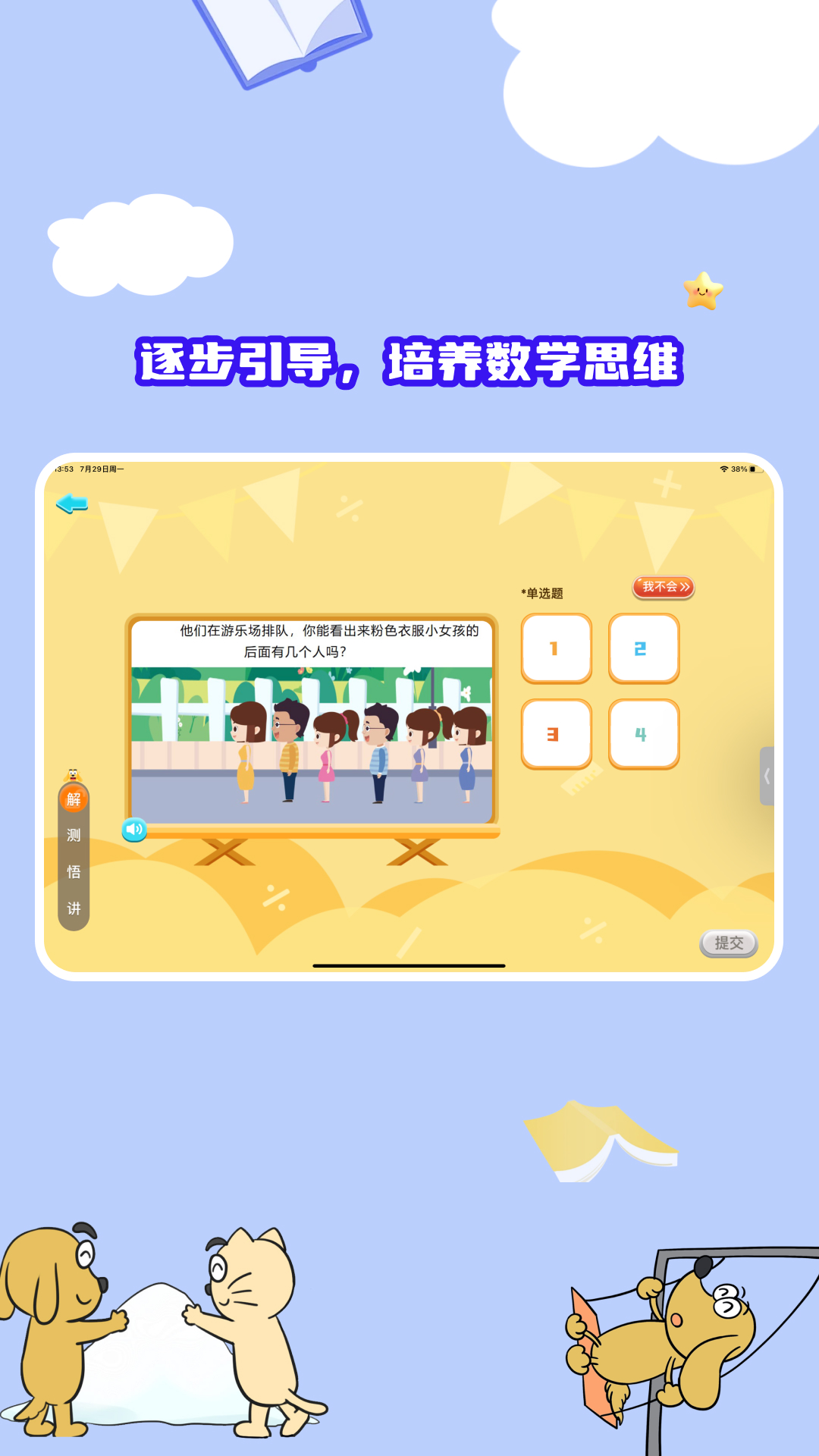 适趣思维导引4