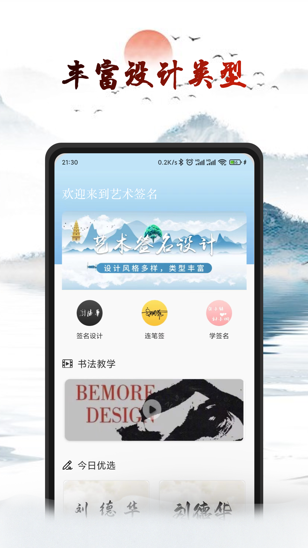 艺术签名设计生成器最新下载