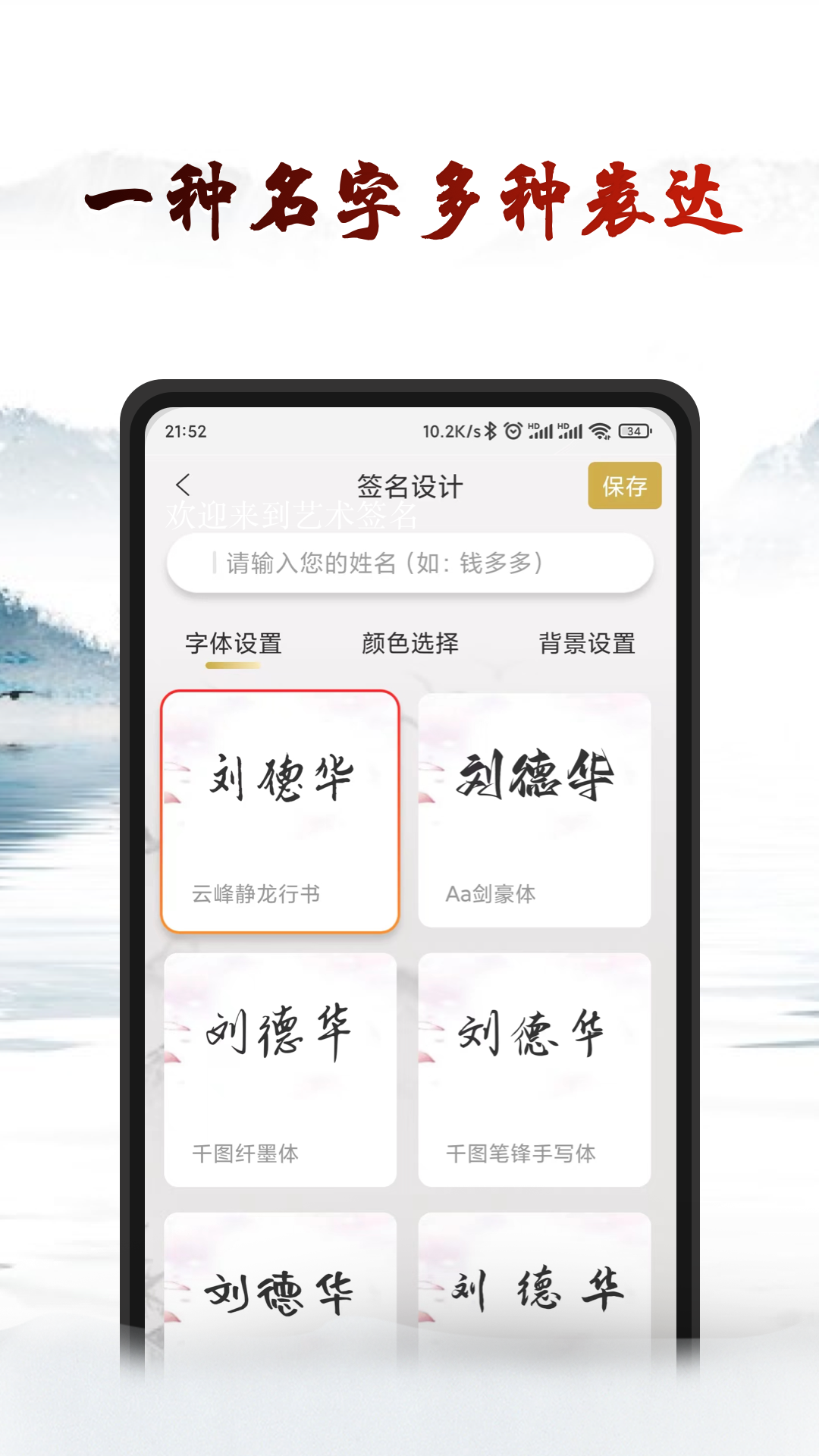 艺术签名设计生成器2