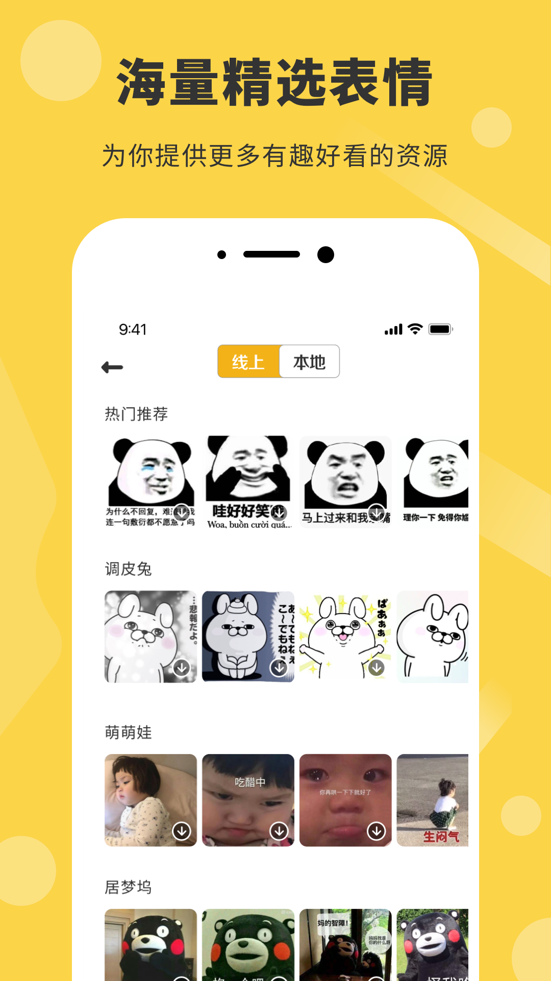 表情包制作器安卓下载