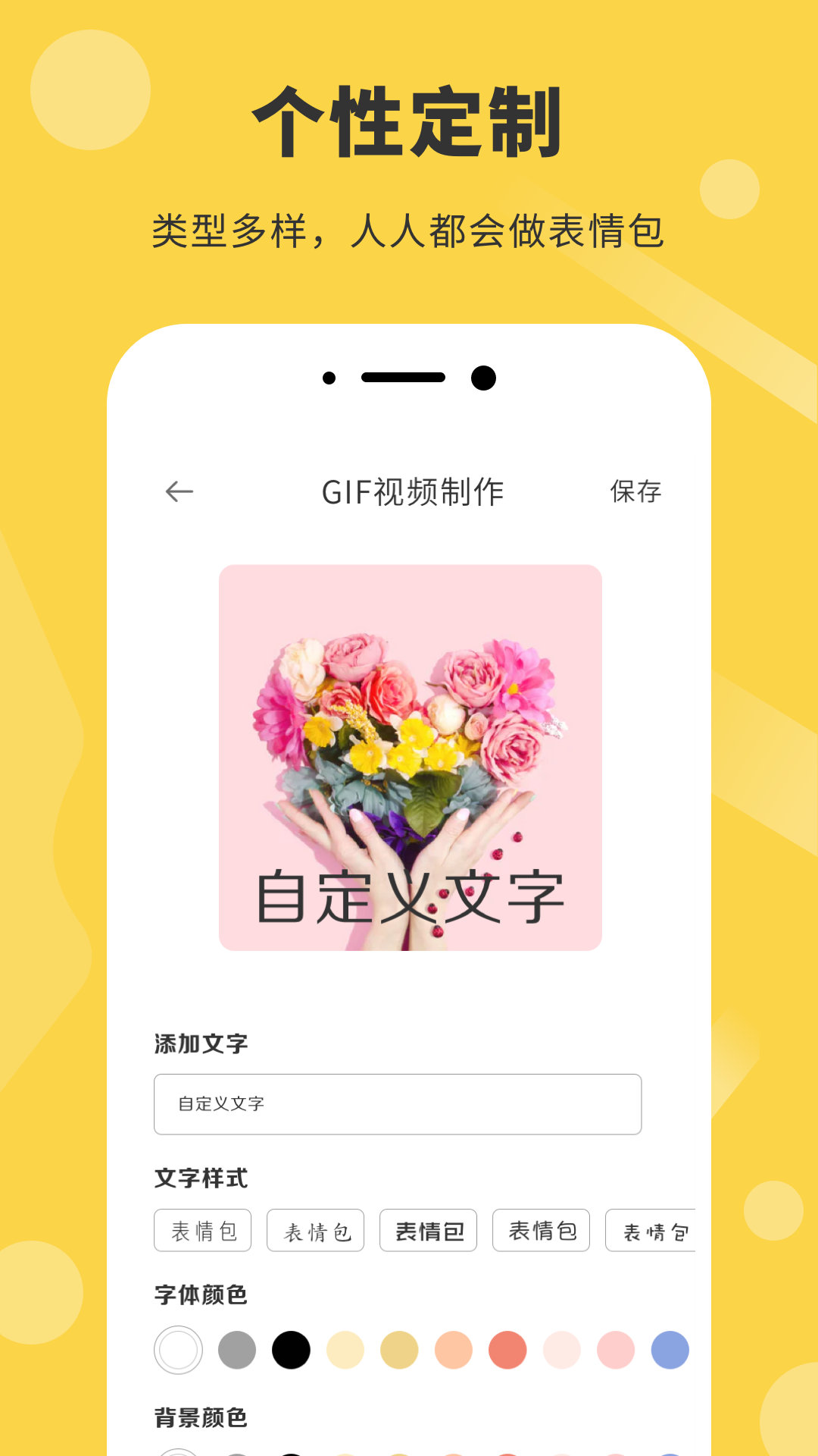 表情包制作器3