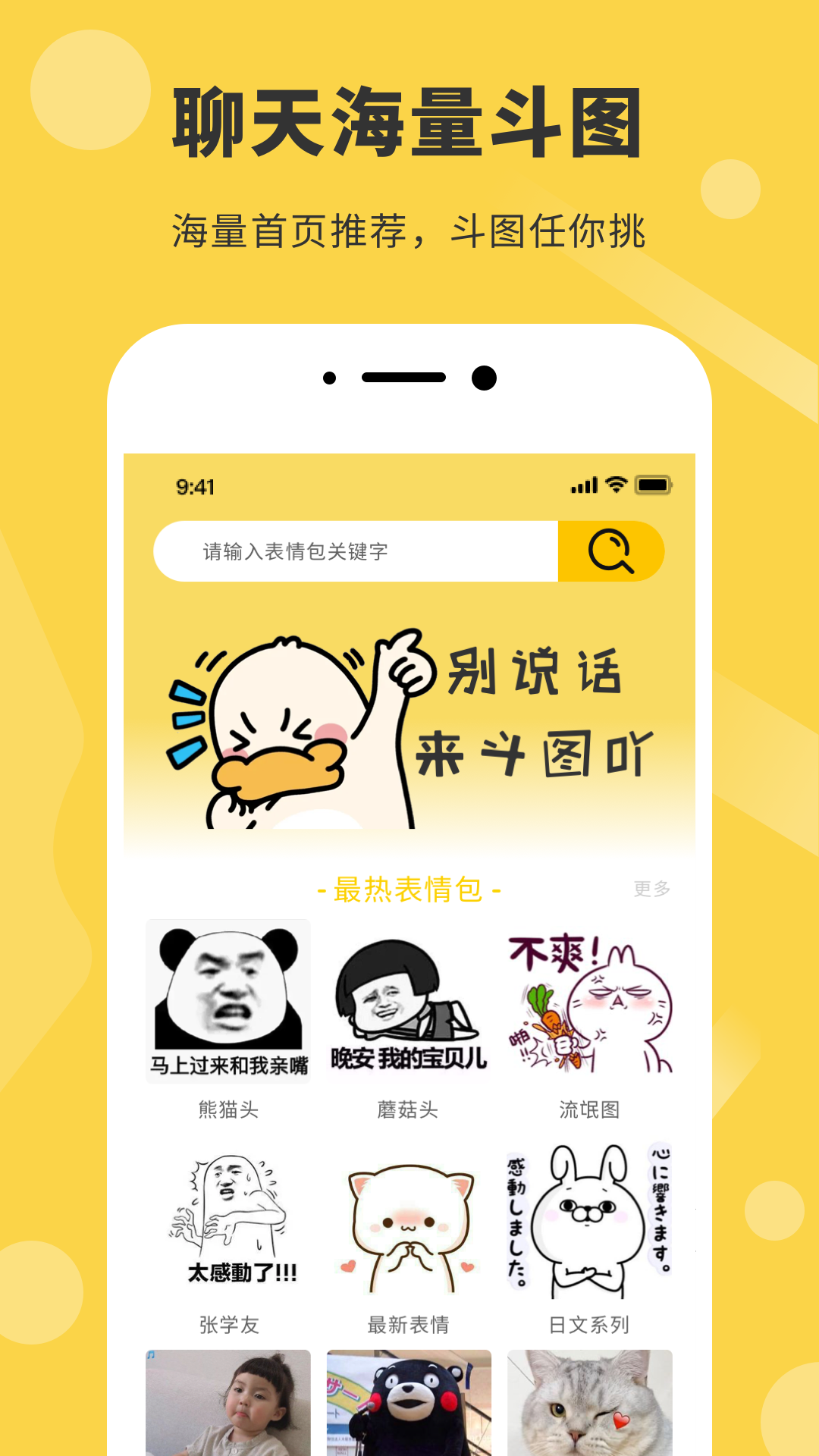 表情包制作器4