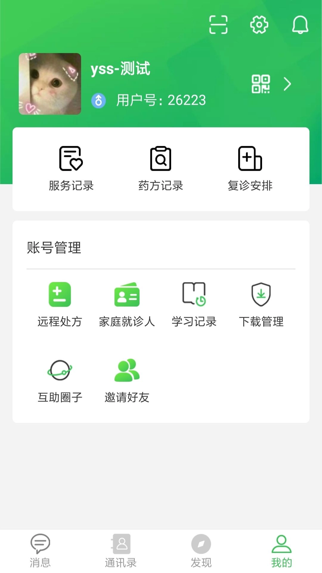 龟寿堂医疗截图3