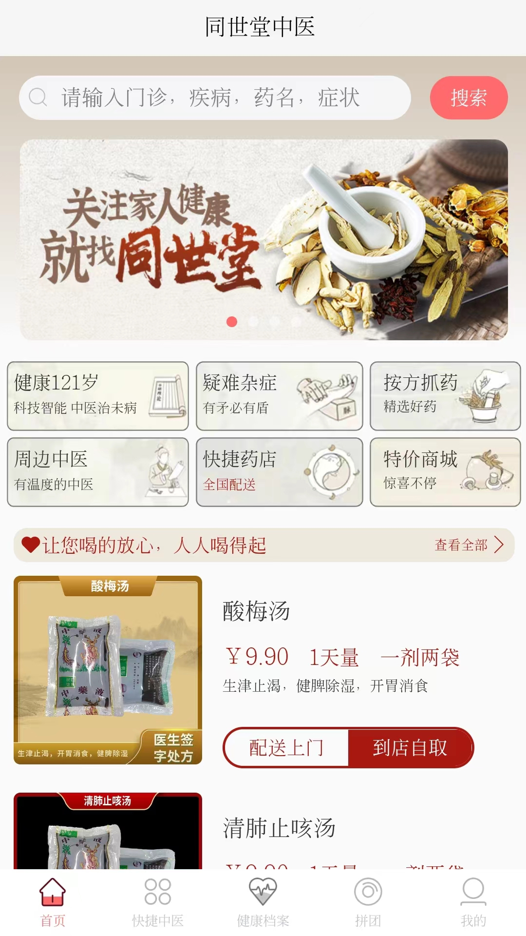 北京同世堂用户端软件下载