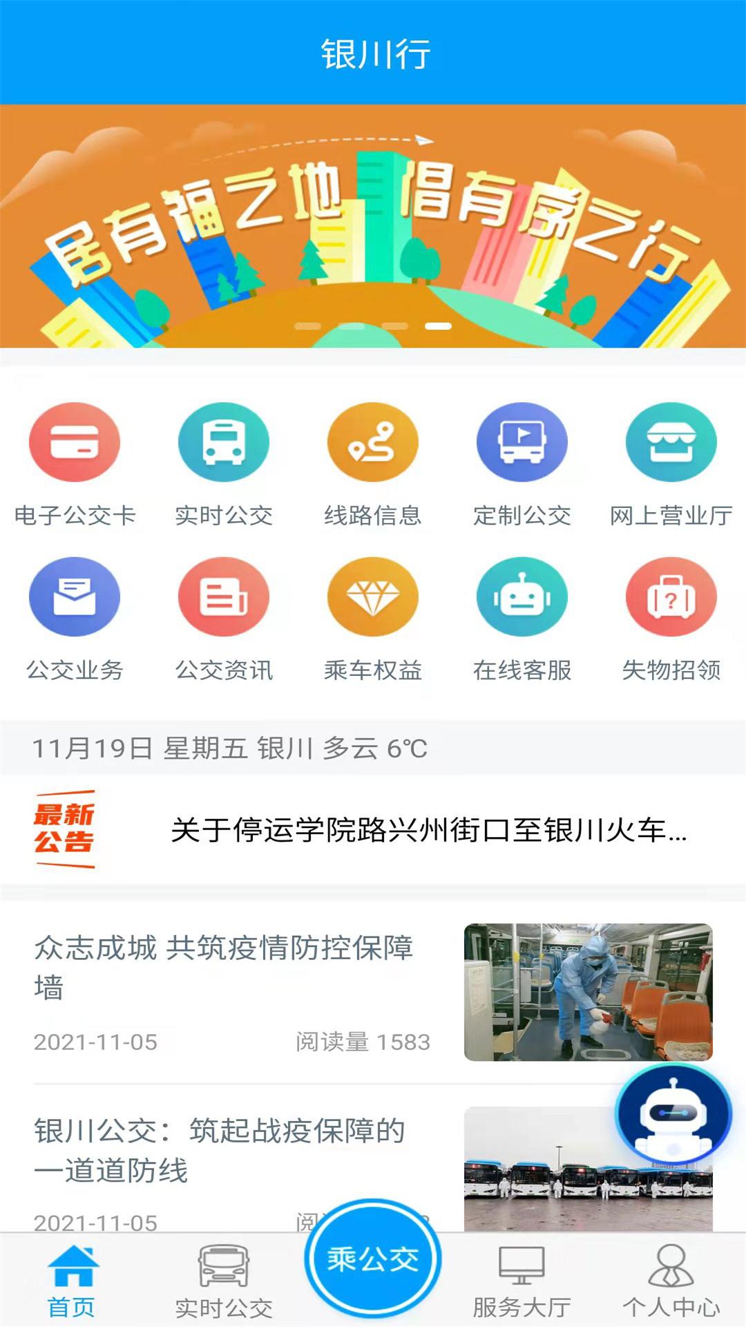 银川行手机下载