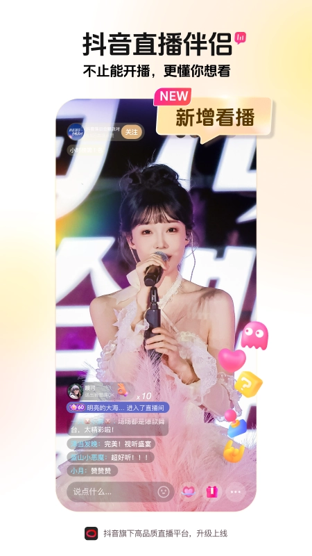 抖音直播伴侣直装版图1