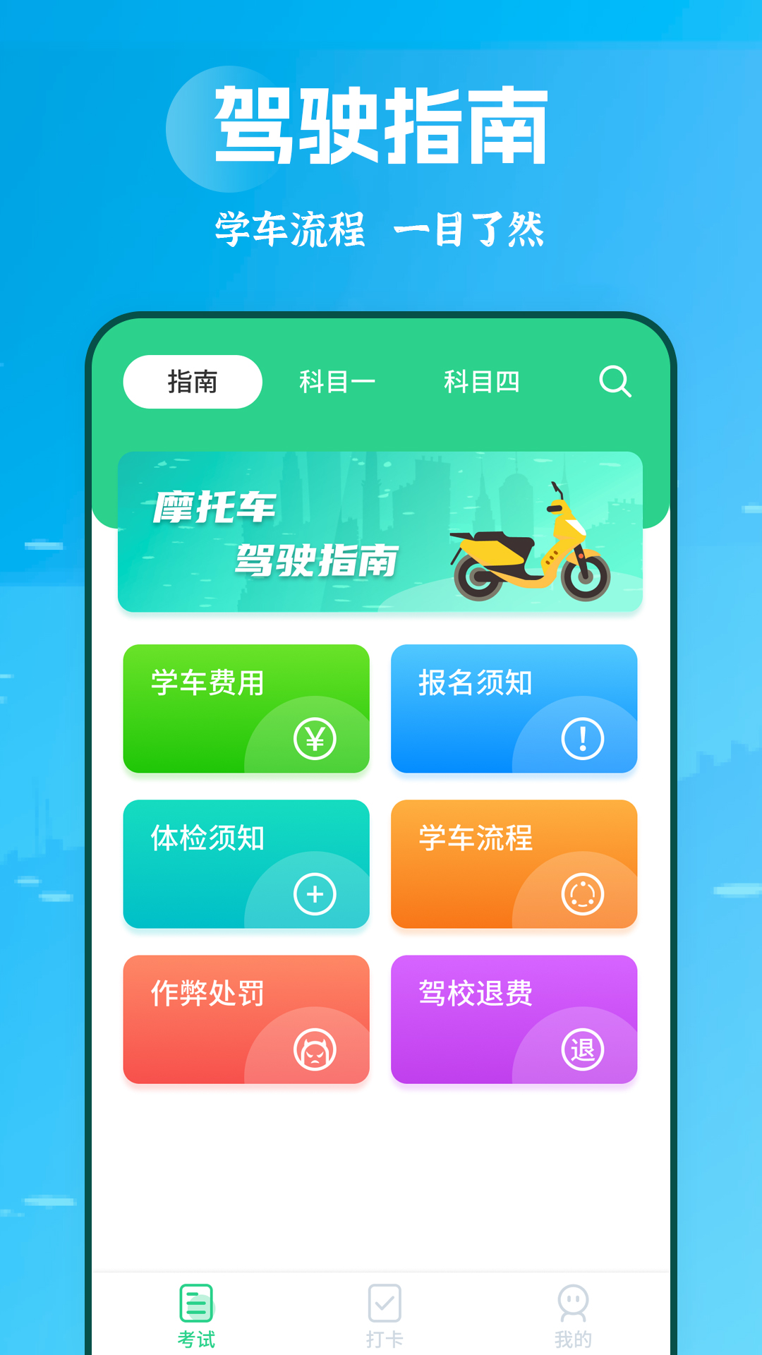 摩托车驾考学堂截图1