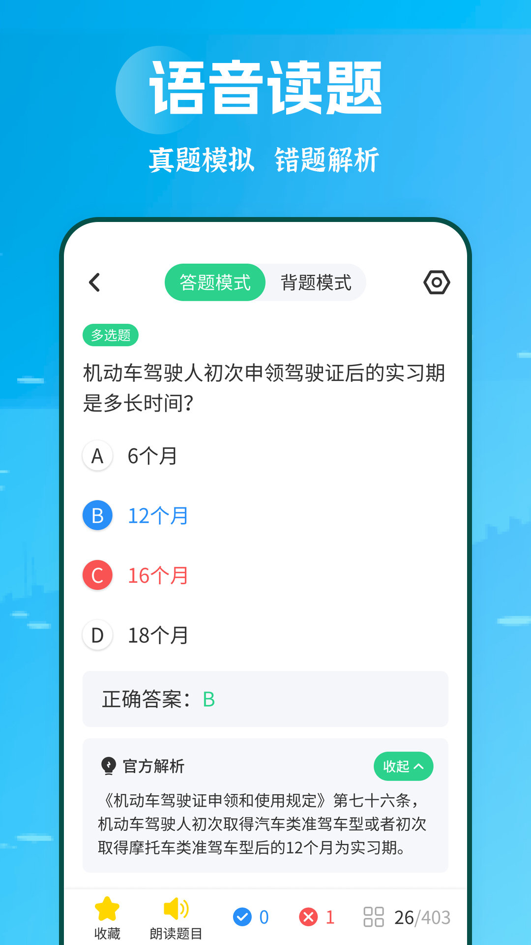 摩托车驾考学堂截图2