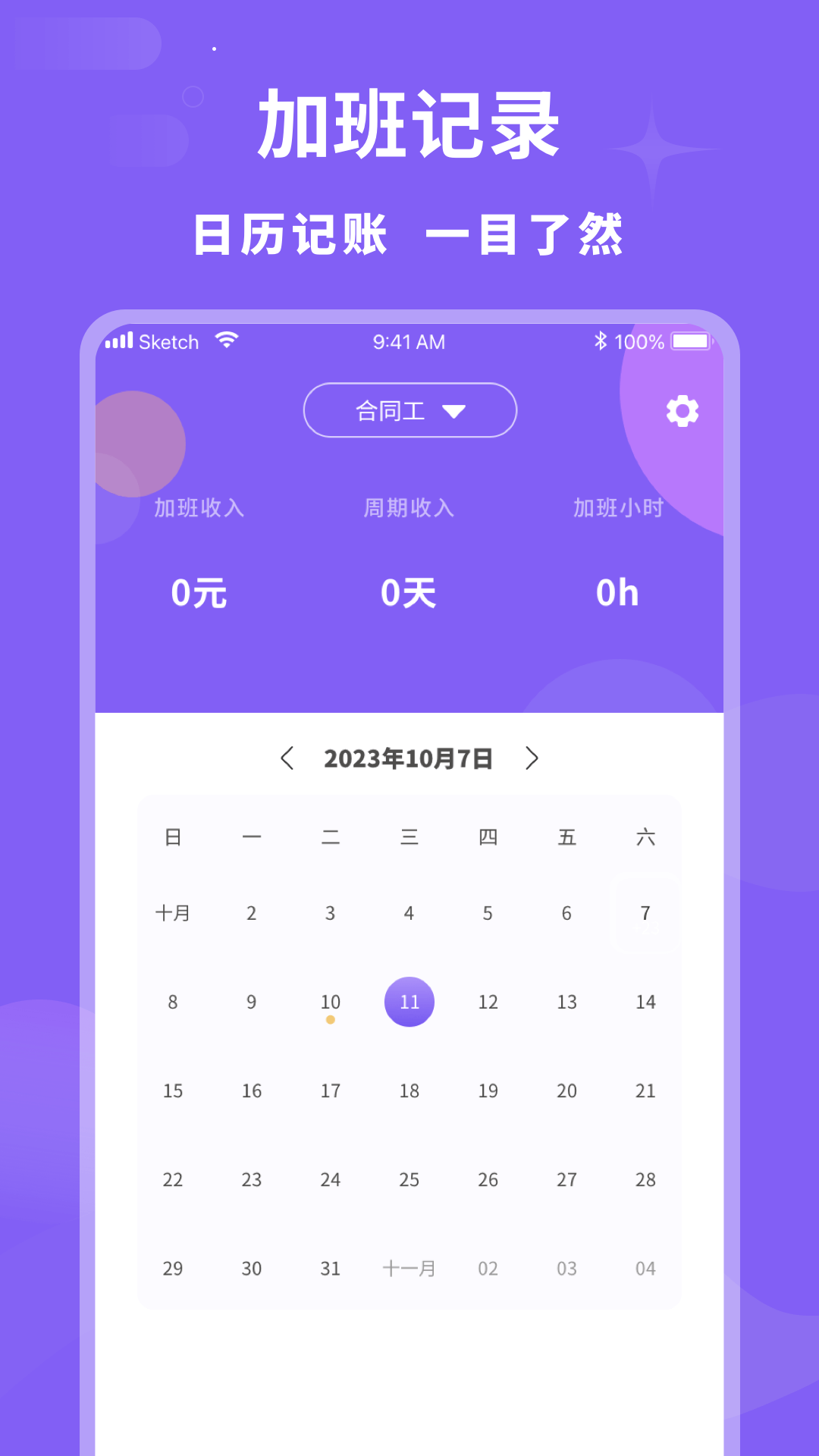 加班记录app下载