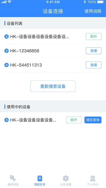 海控物联图3