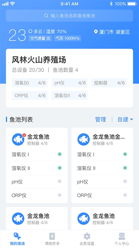海控物联图4