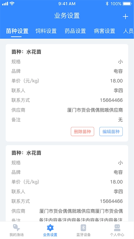海控物联图5