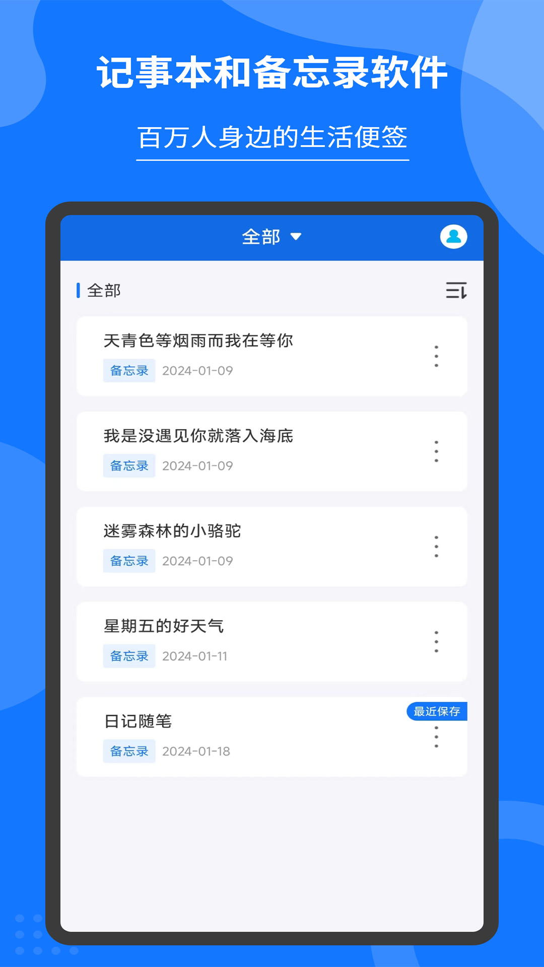 记事本和备忘录安装下载