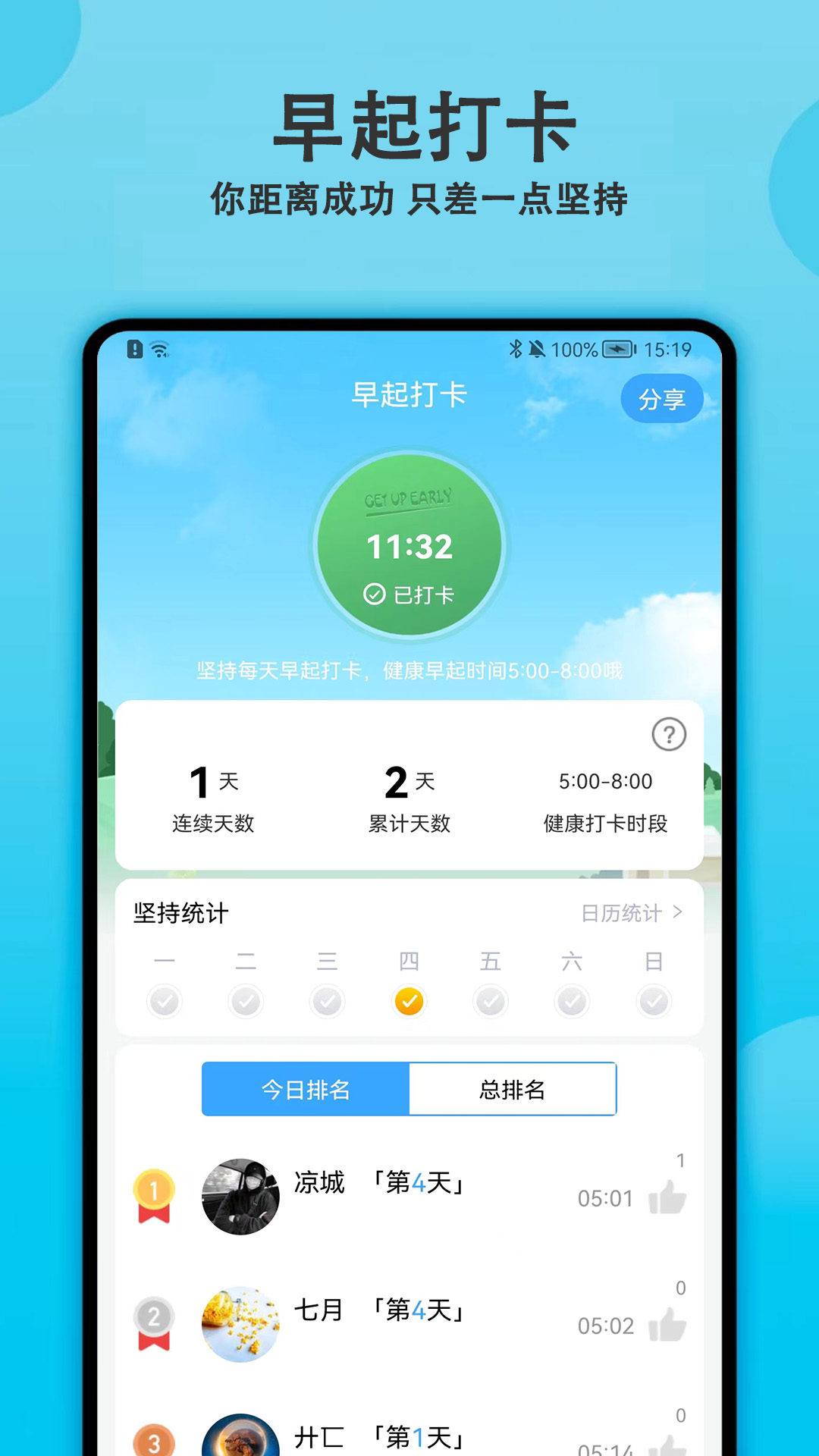 天天早起打卡安卓下载