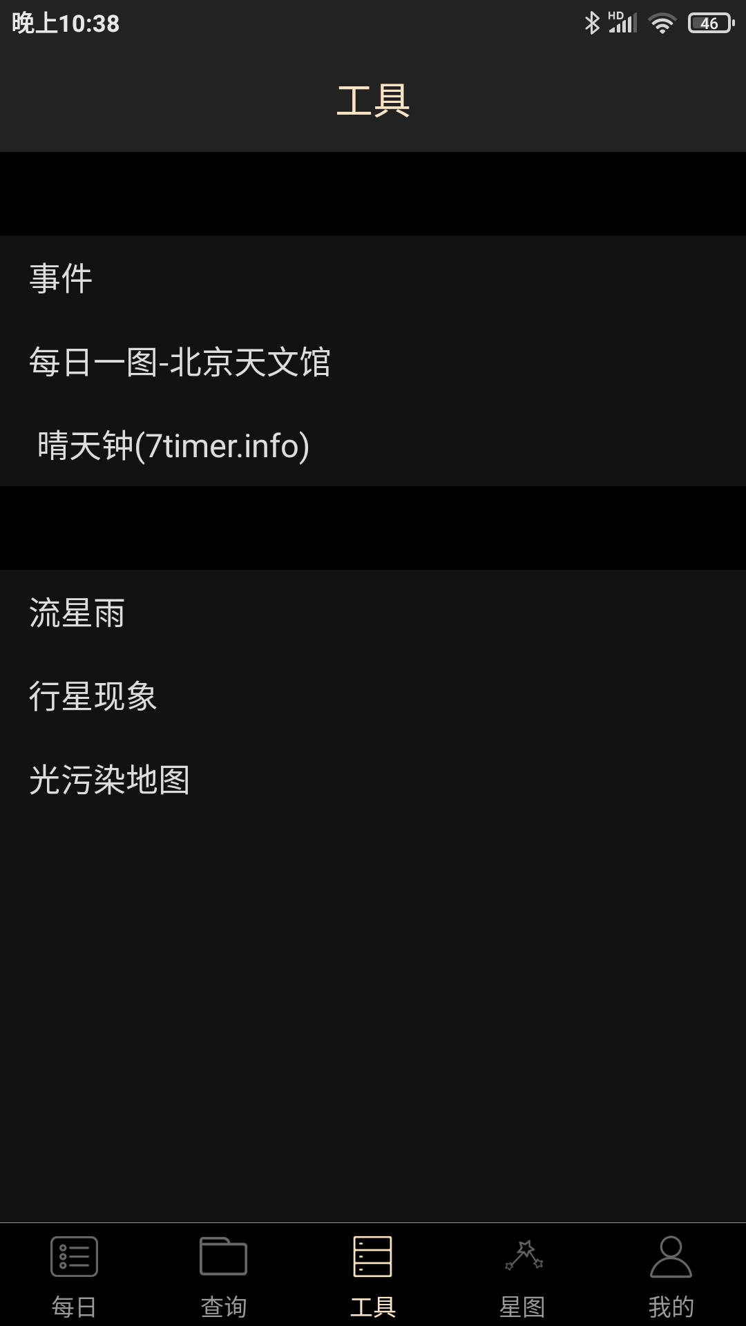 天文观星指南3