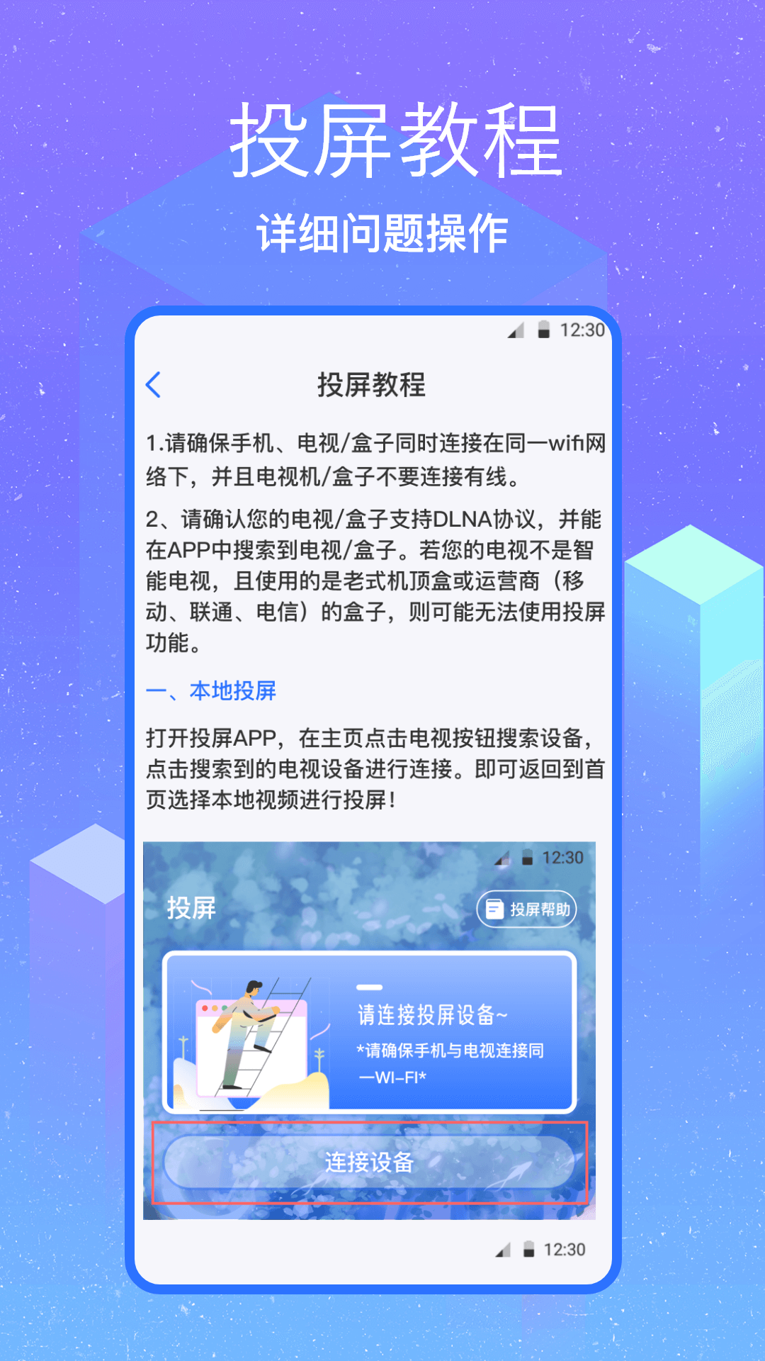 无线投屏截图3