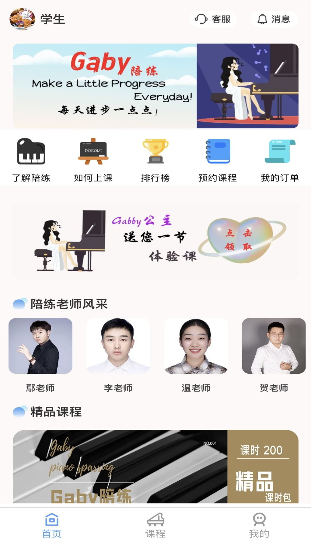 加比钢琴陪练截图0