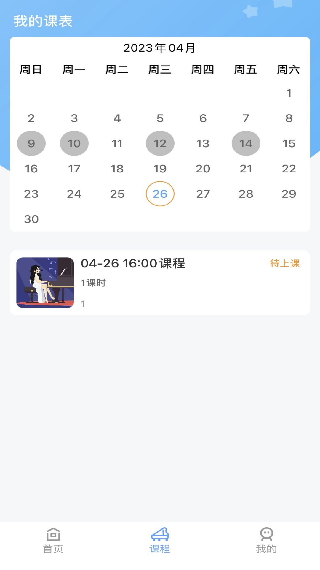 加比钢琴陪练截图2