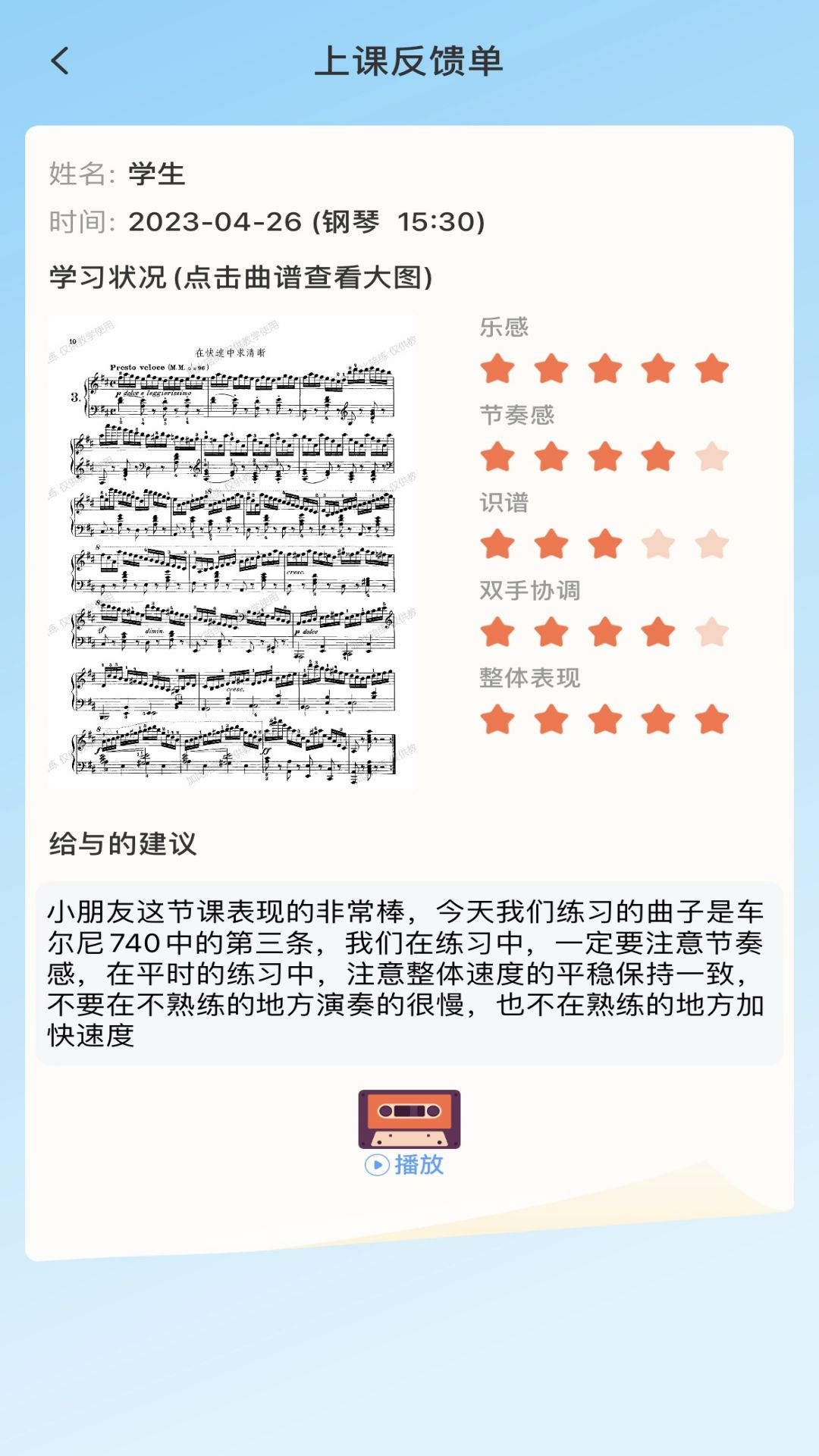 加比钢琴陪练截图4