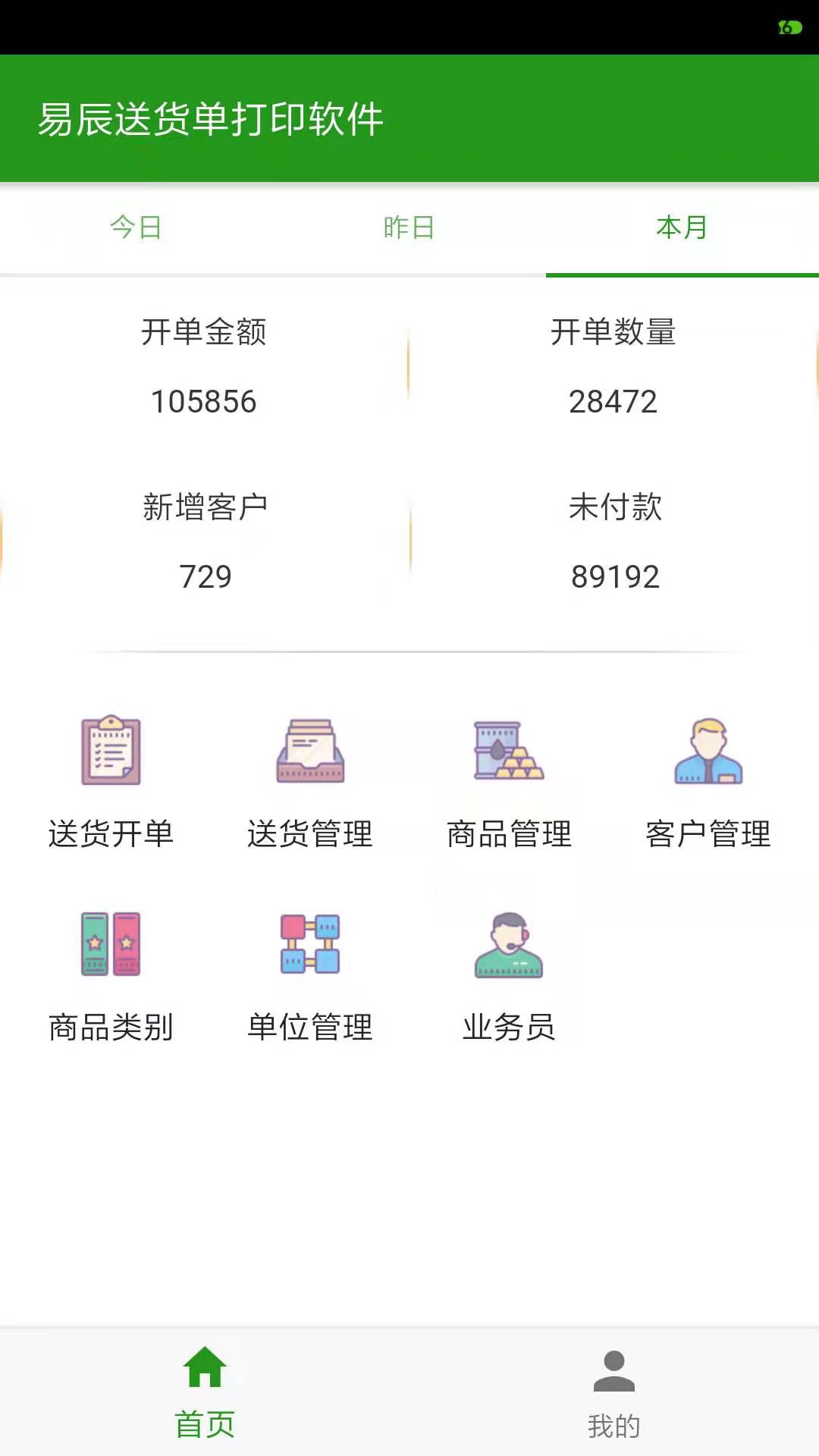 易辰送货单打印软件官网版下载