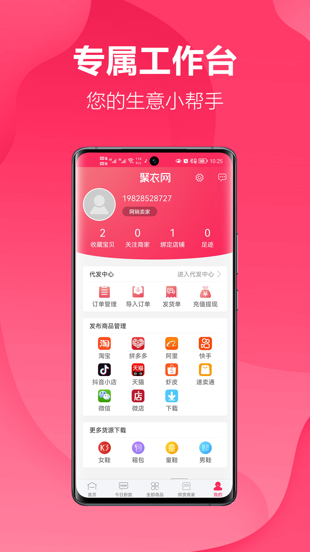 聚衣网