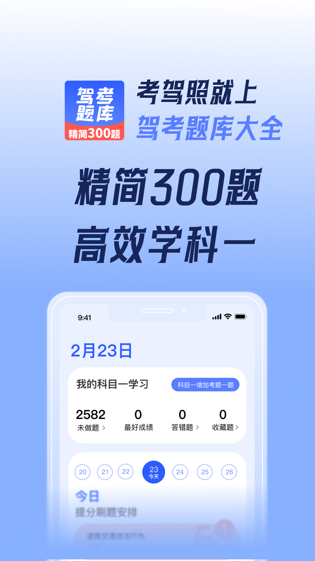 驾考题库大全截图0